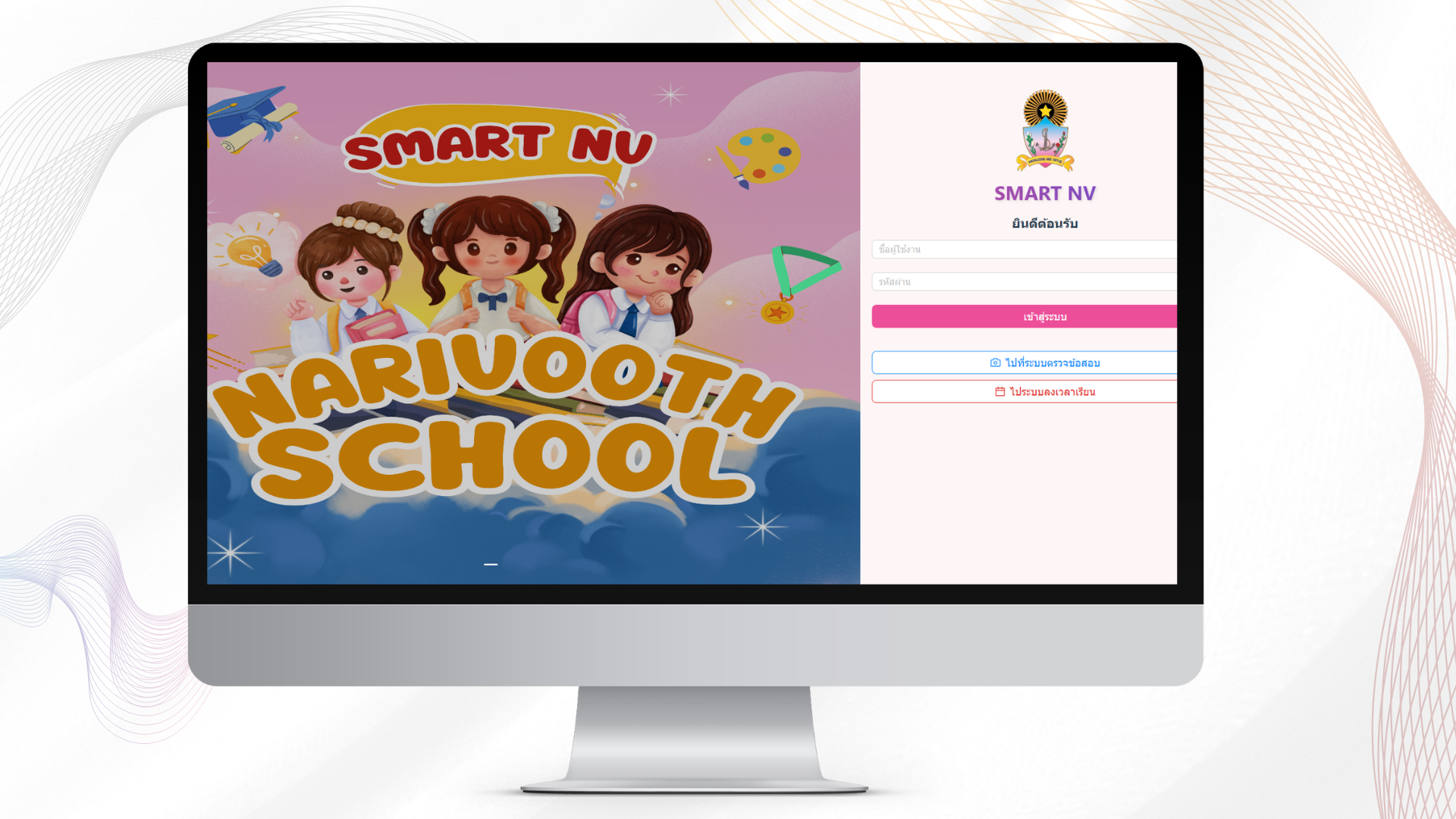 โรงเรียนนารีวุฒิ