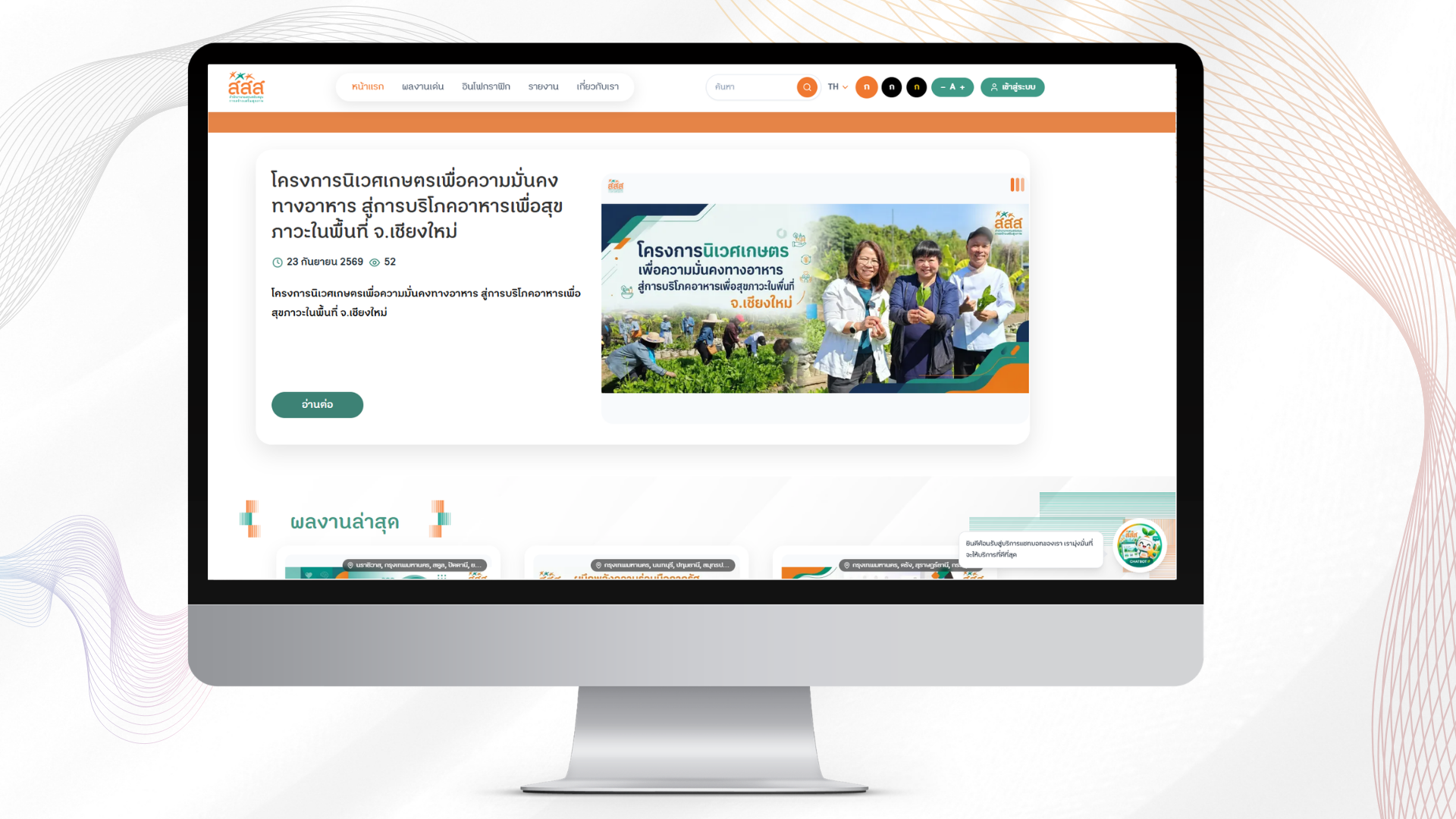 ผลงานเด่น (สสส.)
