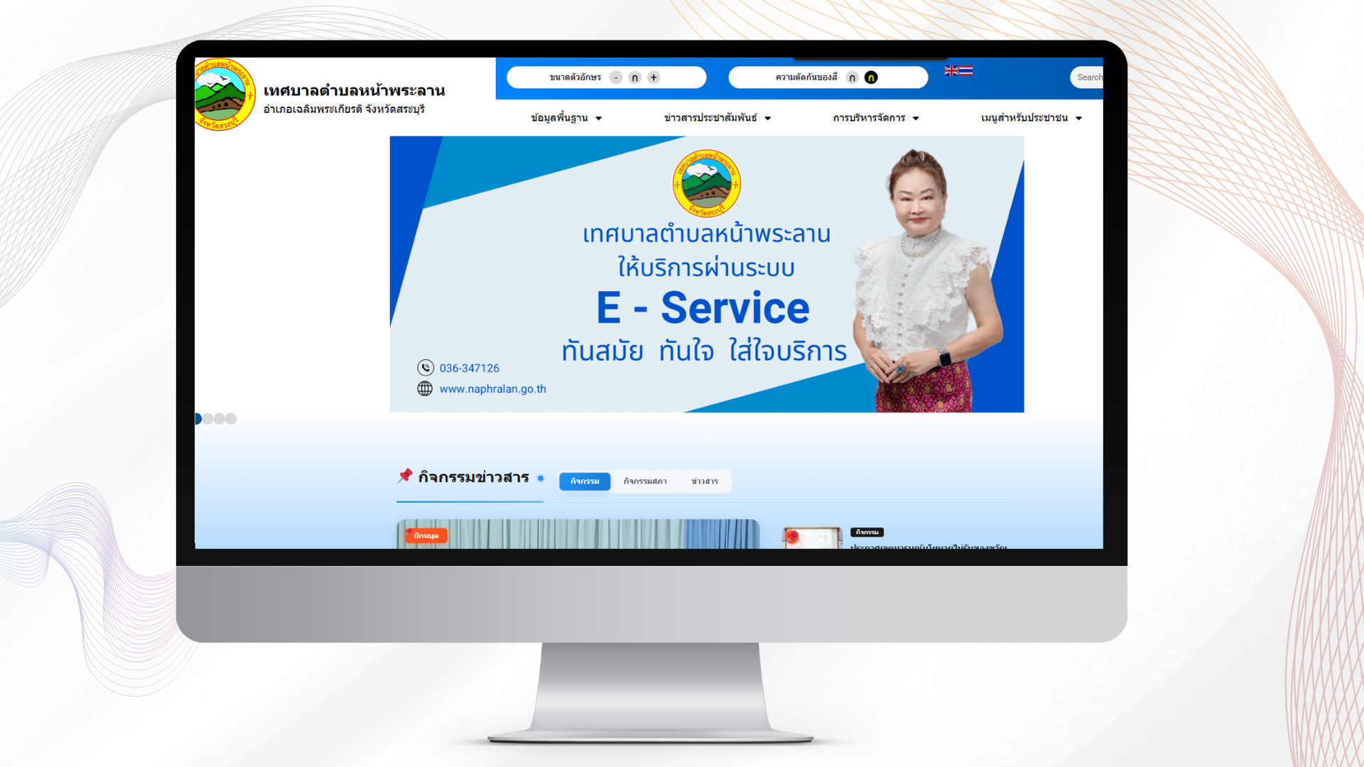 เทศบาลตำบลหน้าพระลาน