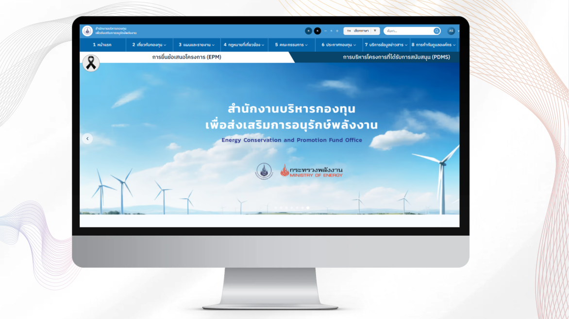 สำนักงานบริหารกองทุนเพื่อส่งเสริมการอนุรักษ์พลังงาน (สกทอ.)