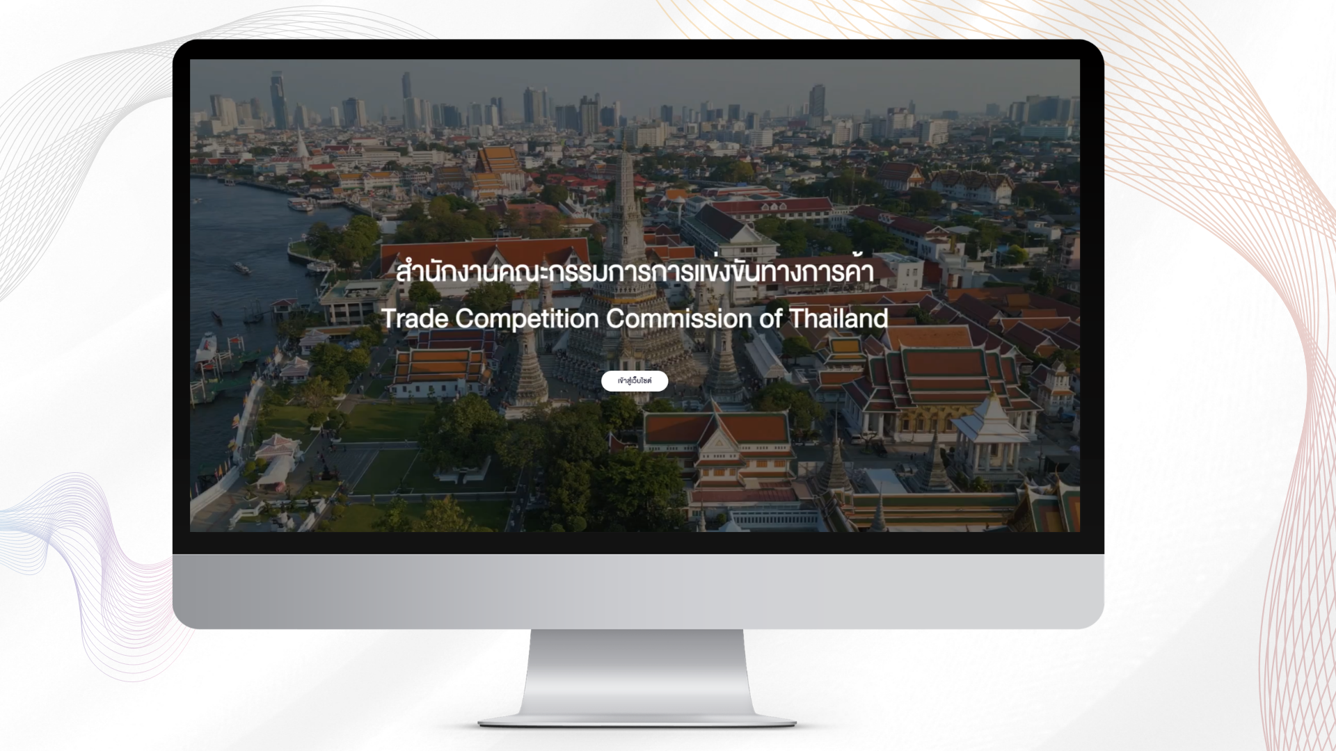 สำนักงานคณะกรรมการการแข่งขันทางการค้า (กขค.)